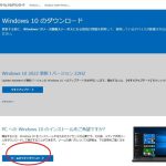 windows10 ダウンロード方法を説明！インストール方法も説明